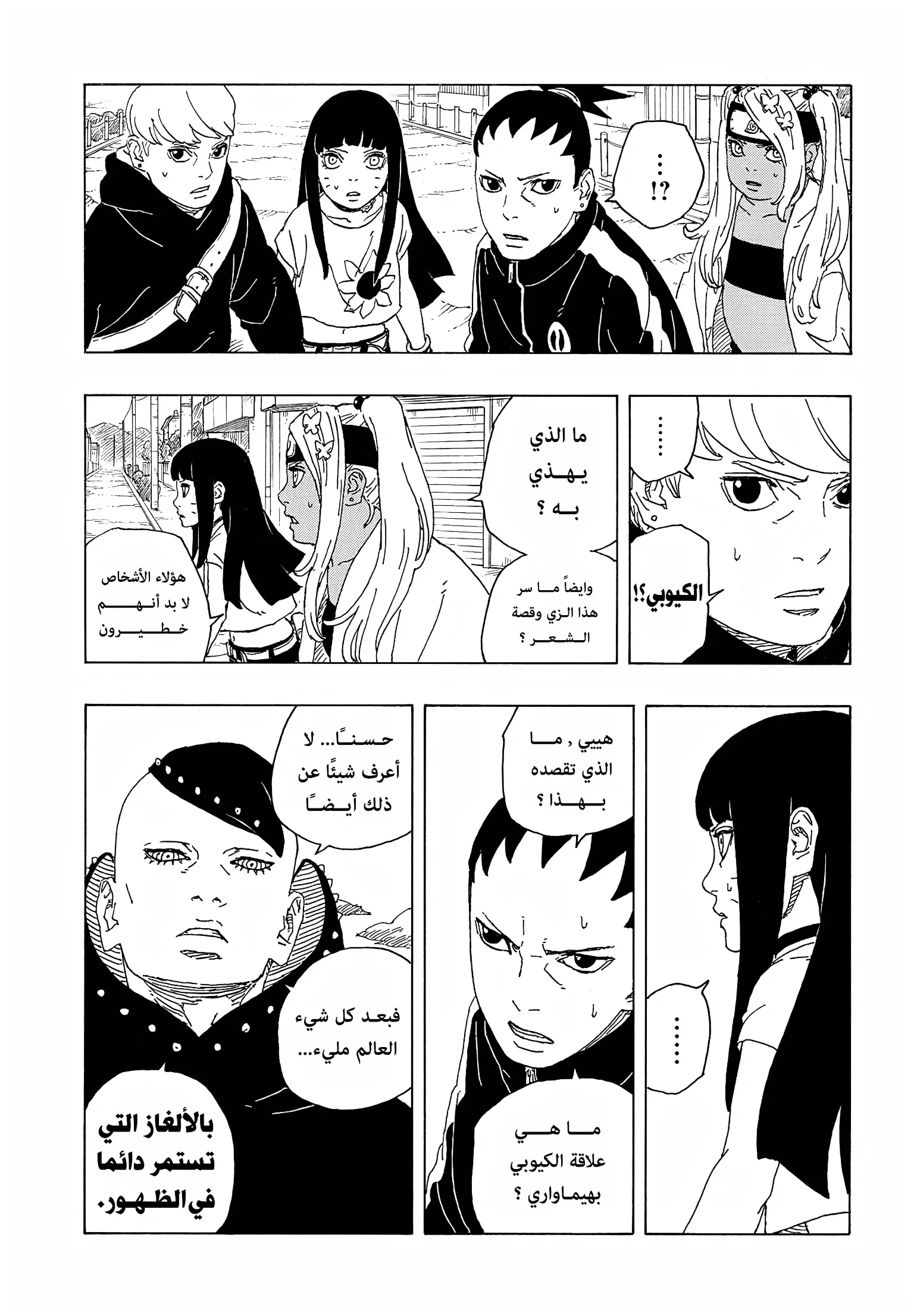 Read Boruto: Two Blue Vortex AR Manga Online