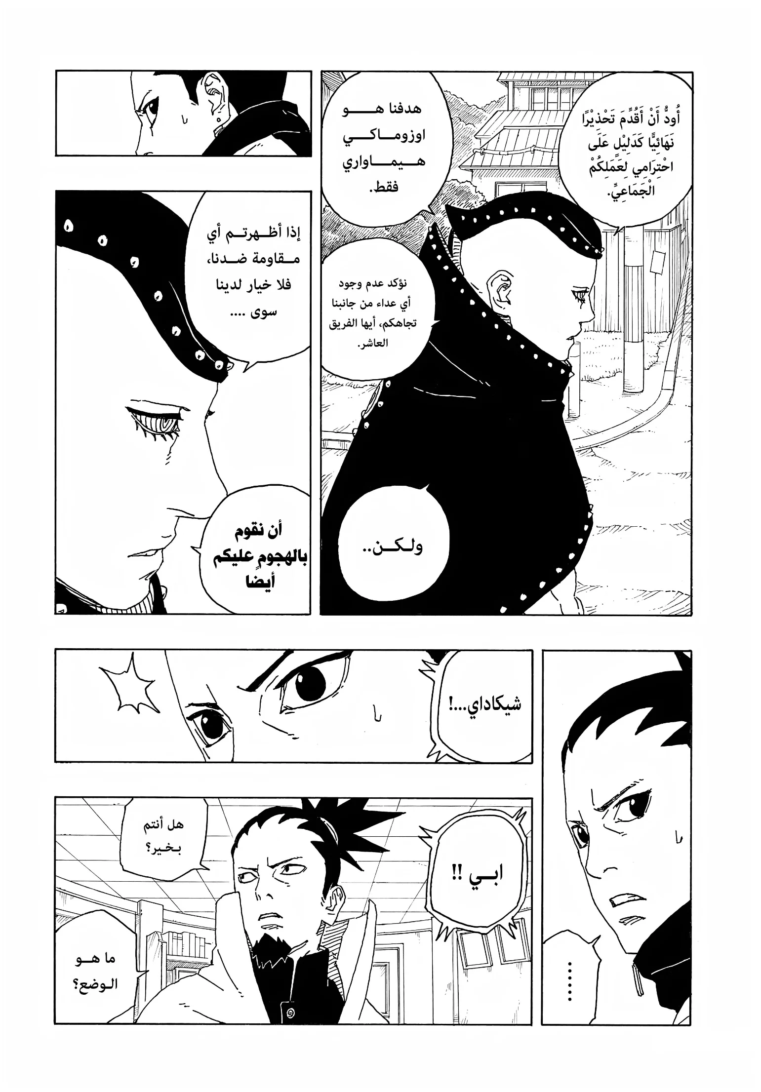 Read Boruto: Two Blue Vortex AR Manga Online
