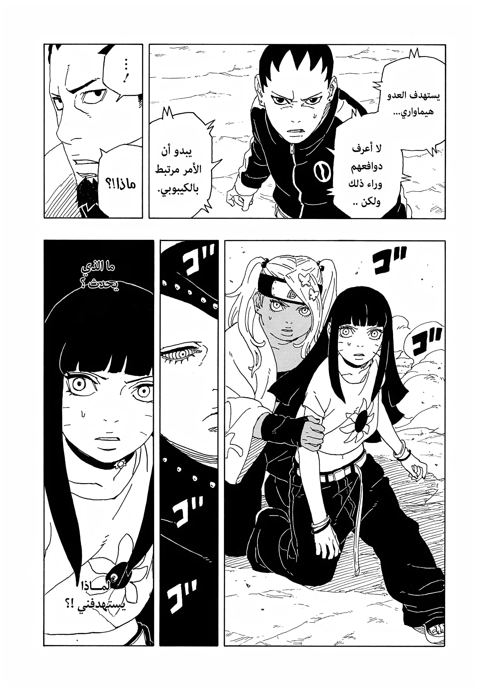 Read Boruto: Two Blue Vortex AR Manga Online