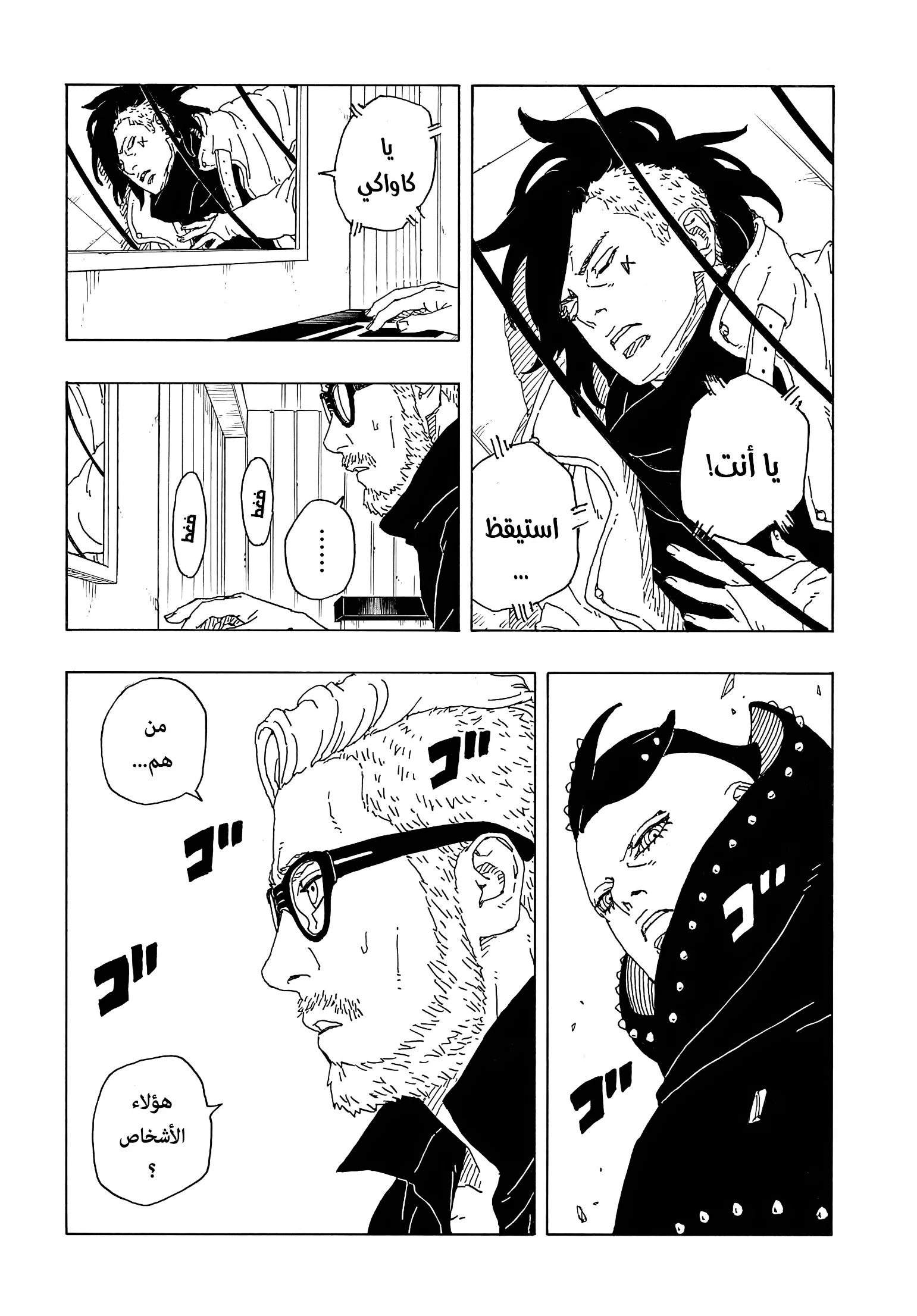 Read Boruto: Two Blue Vortex AR Manga Online