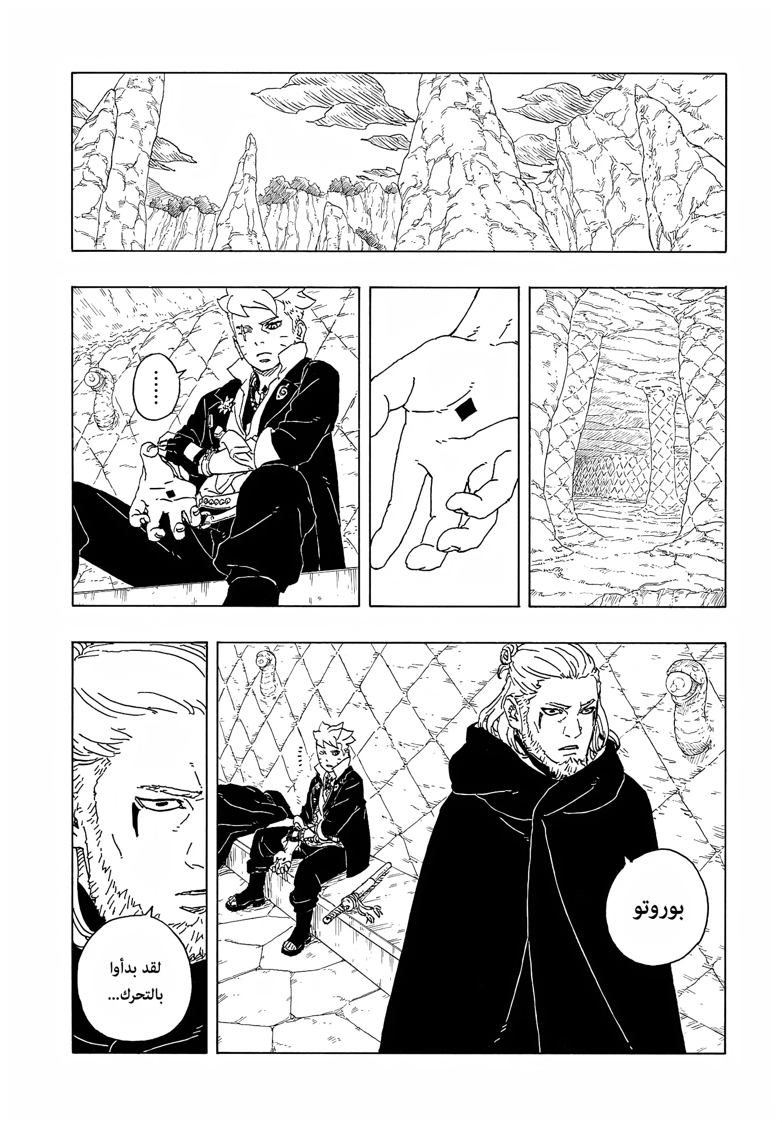 Read Boruto: Two Blue Vortex AR Manga Online