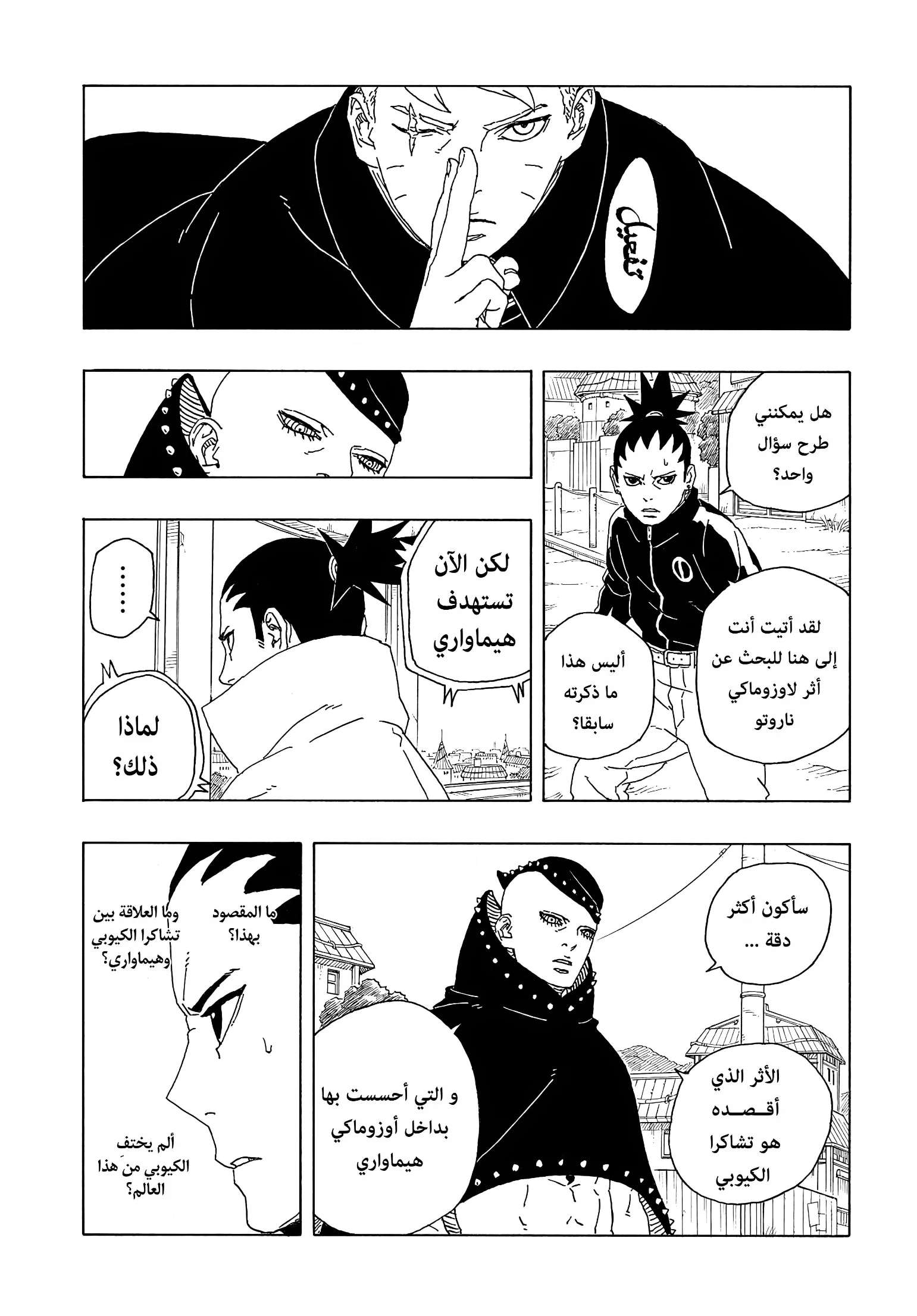Read Boruto: Two Blue Vortex AR Manga Online