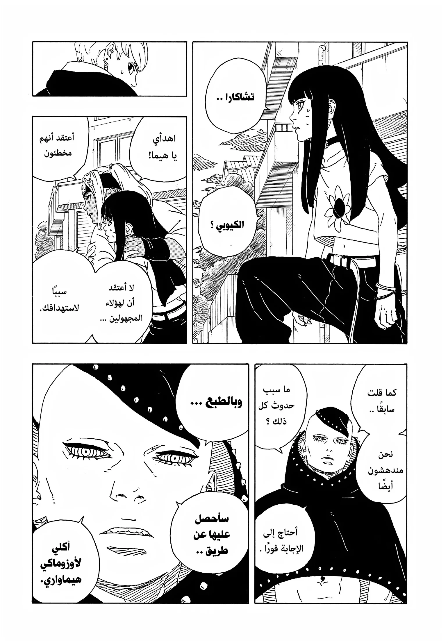 Read Boruto: Two Blue Vortex AR Manga Online