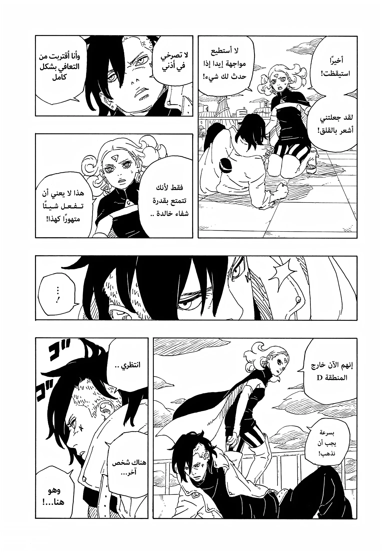 Read Boruto: Two Blue Vortex AR Manga Online