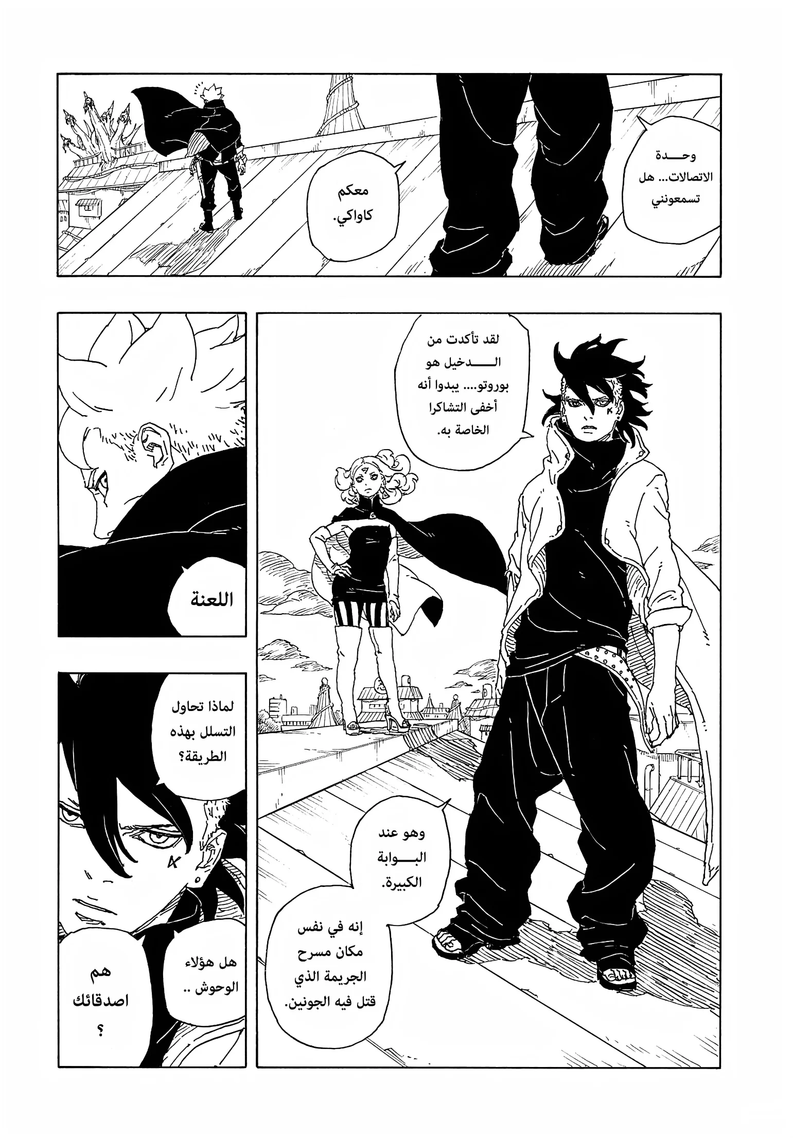 Read Boruto: Two Blue Vortex AR Manga Online