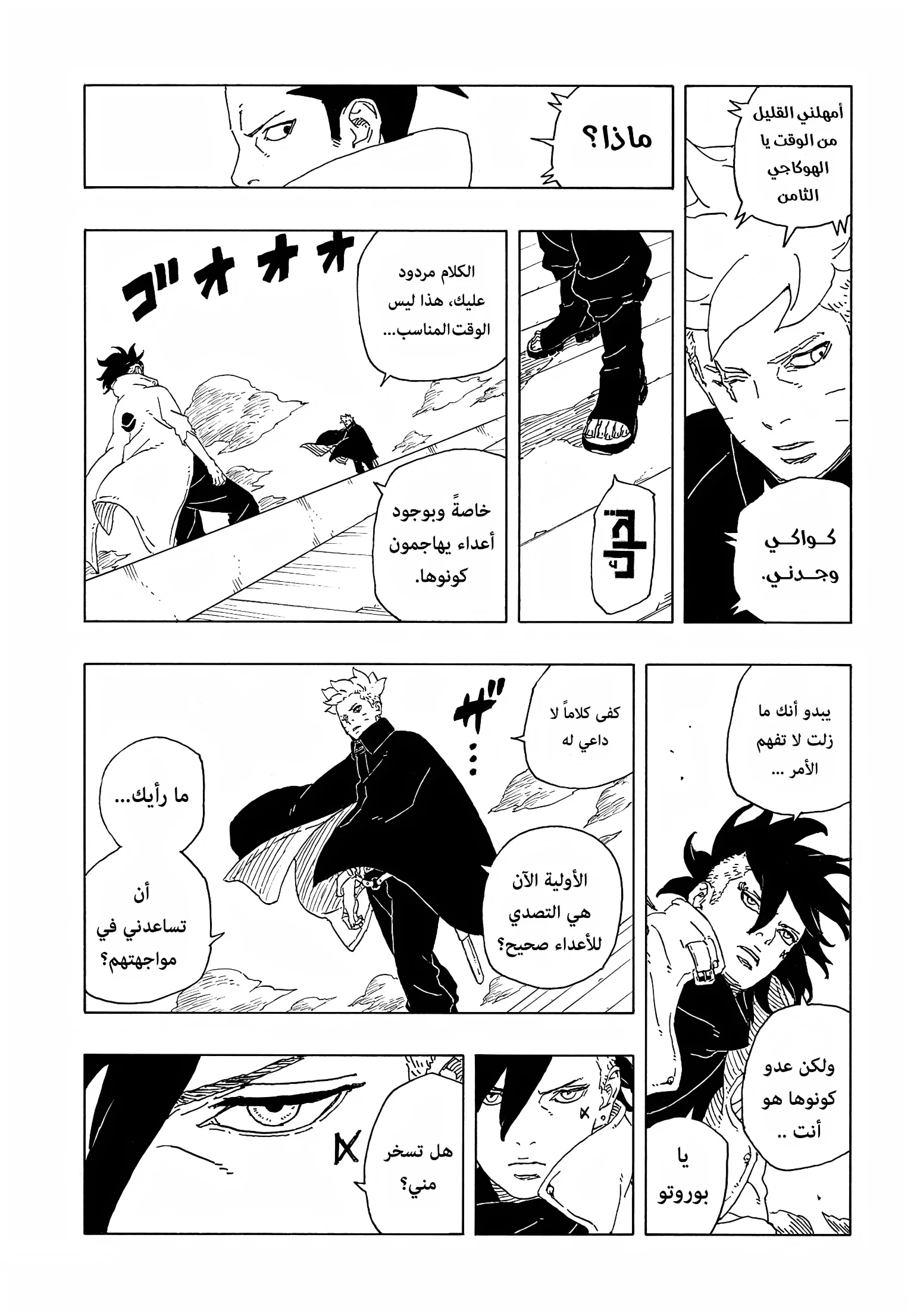 Read Boruto: Two Blue Vortex AR Manga Online