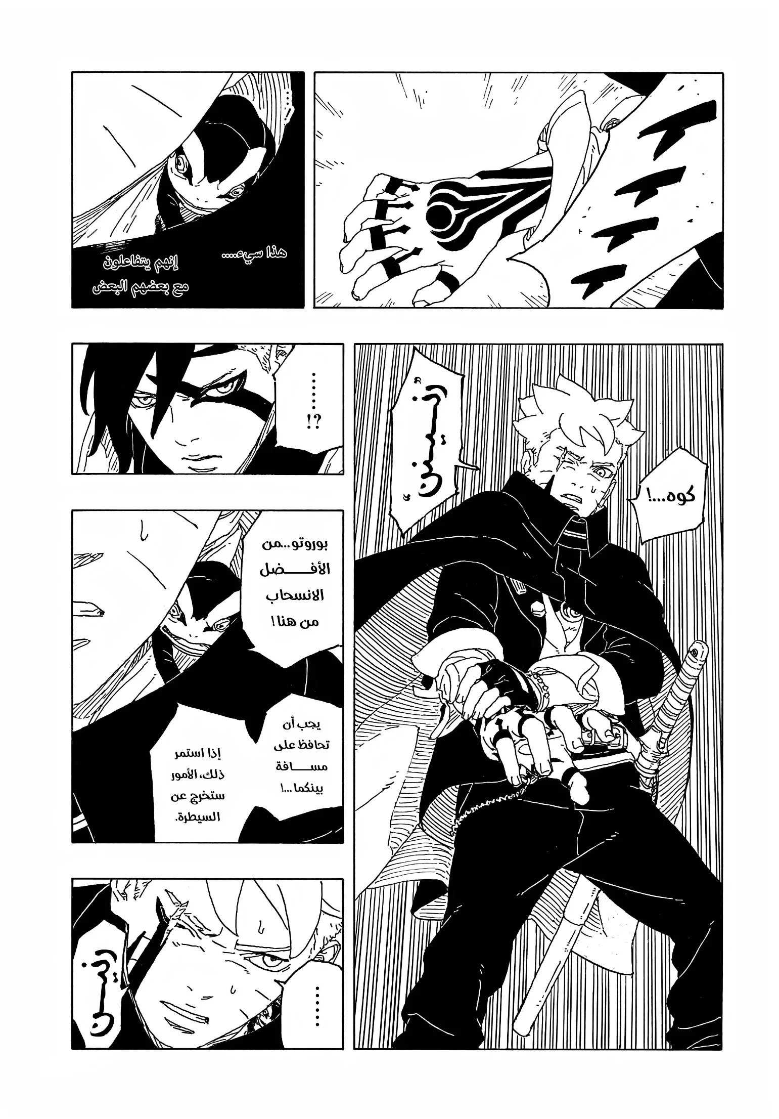 Read Boruto: Two Blue Vortex AR Manga Online
