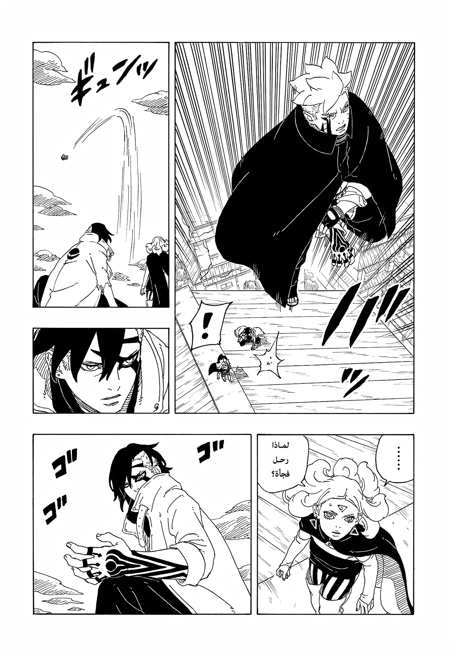 Read Boruto: Two Blue Vortex AR Manga Online