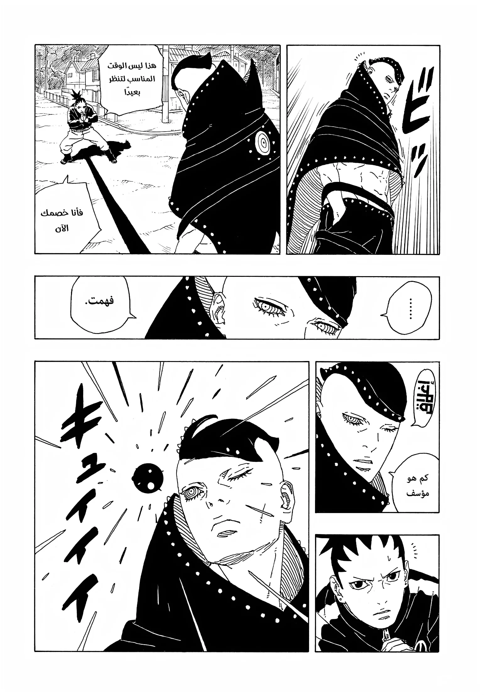Read Boruto: Two Blue Vortex AR Manga Online