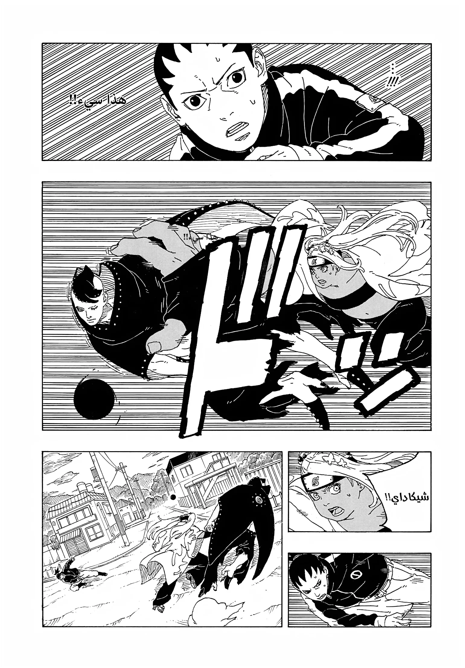 Read Boruto: Two Blue Vortex AR Manga Online
