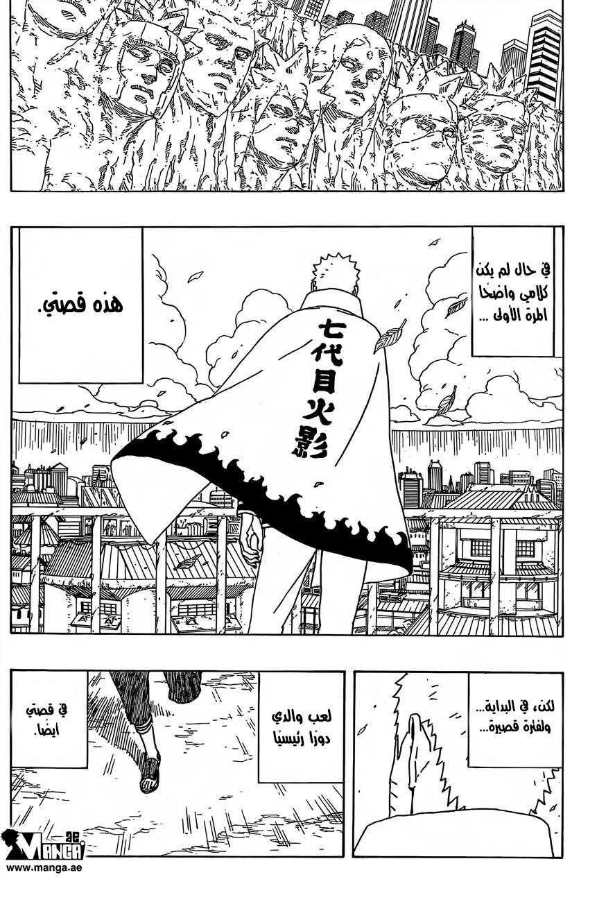 Read Boruto_ Naruto Next Generations AR Manga Online