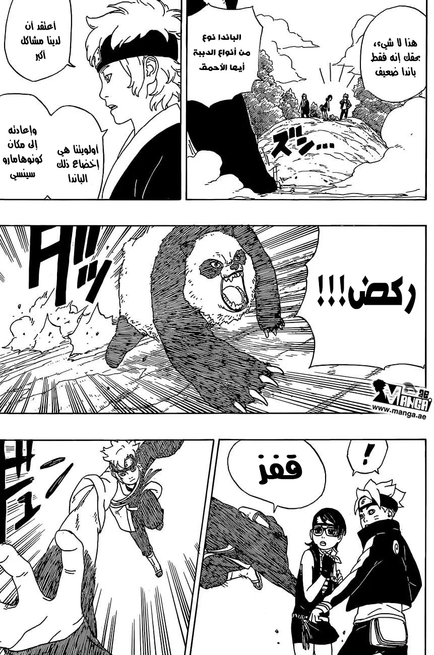 Read Boruto_ Naruto Next Generations AR Manga Online
