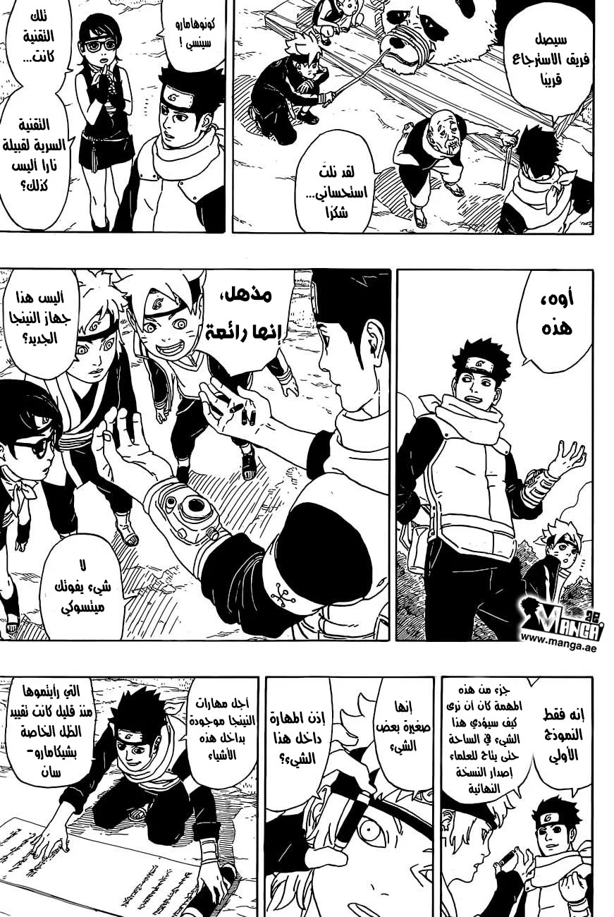 Read Boruto_ Naruto Next Generations AR Manga Online