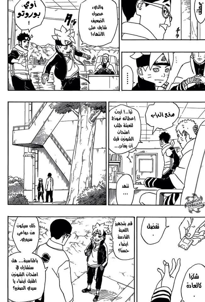 Read Boruto_ Naruto Next Generations AR Manga Online