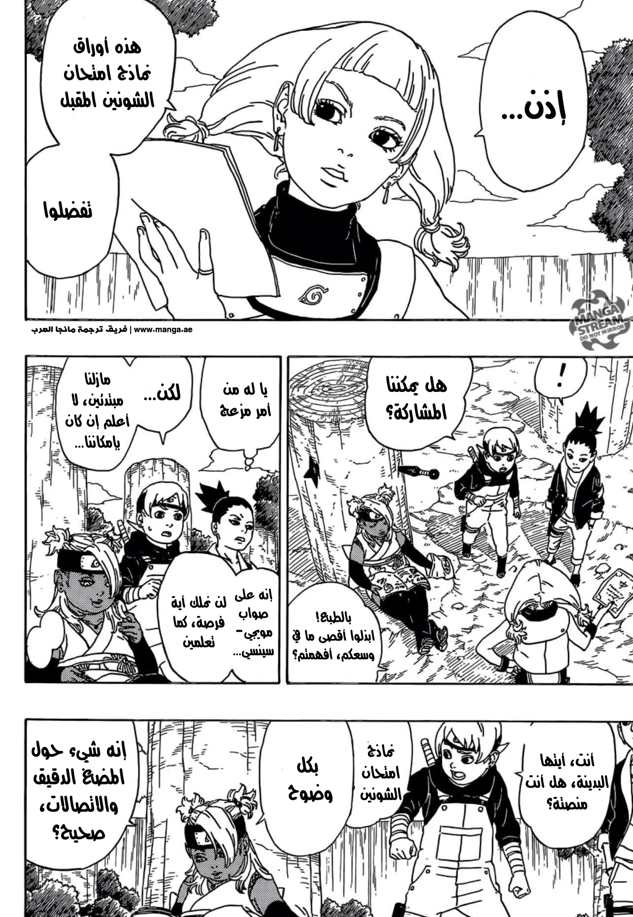 Read Boruto_ Naruto Next Generations AR Manga Online