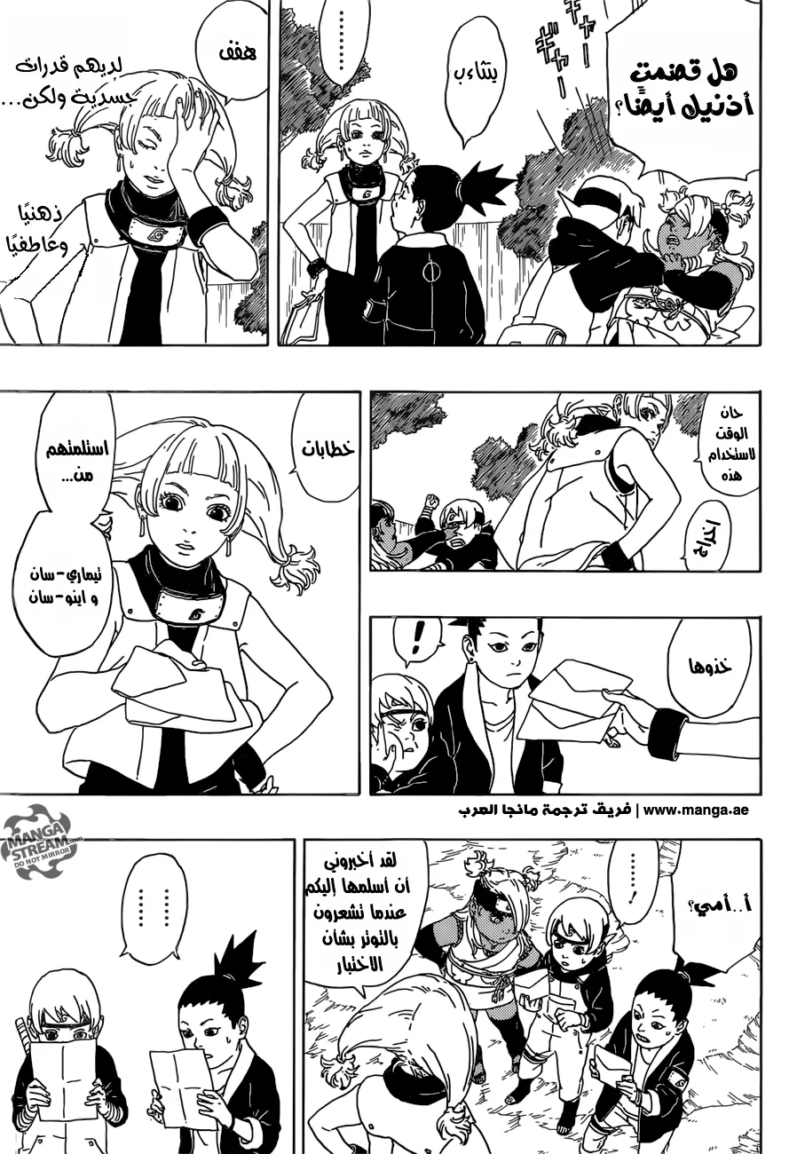 Read Boruto_ Naruto Next Generations AR Manga Online