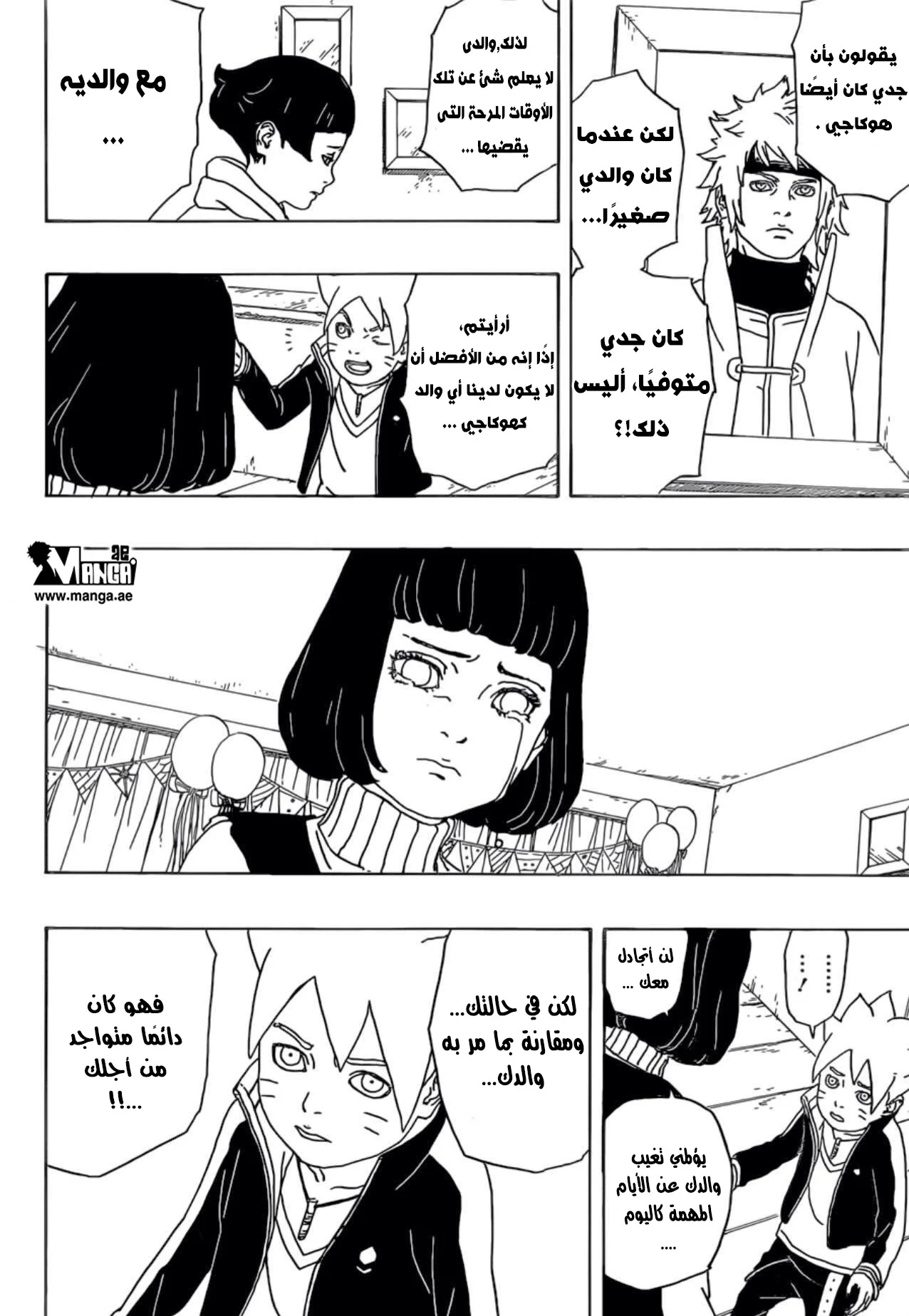 Read Boruto_ Naruto Next Generations AR Manga Online