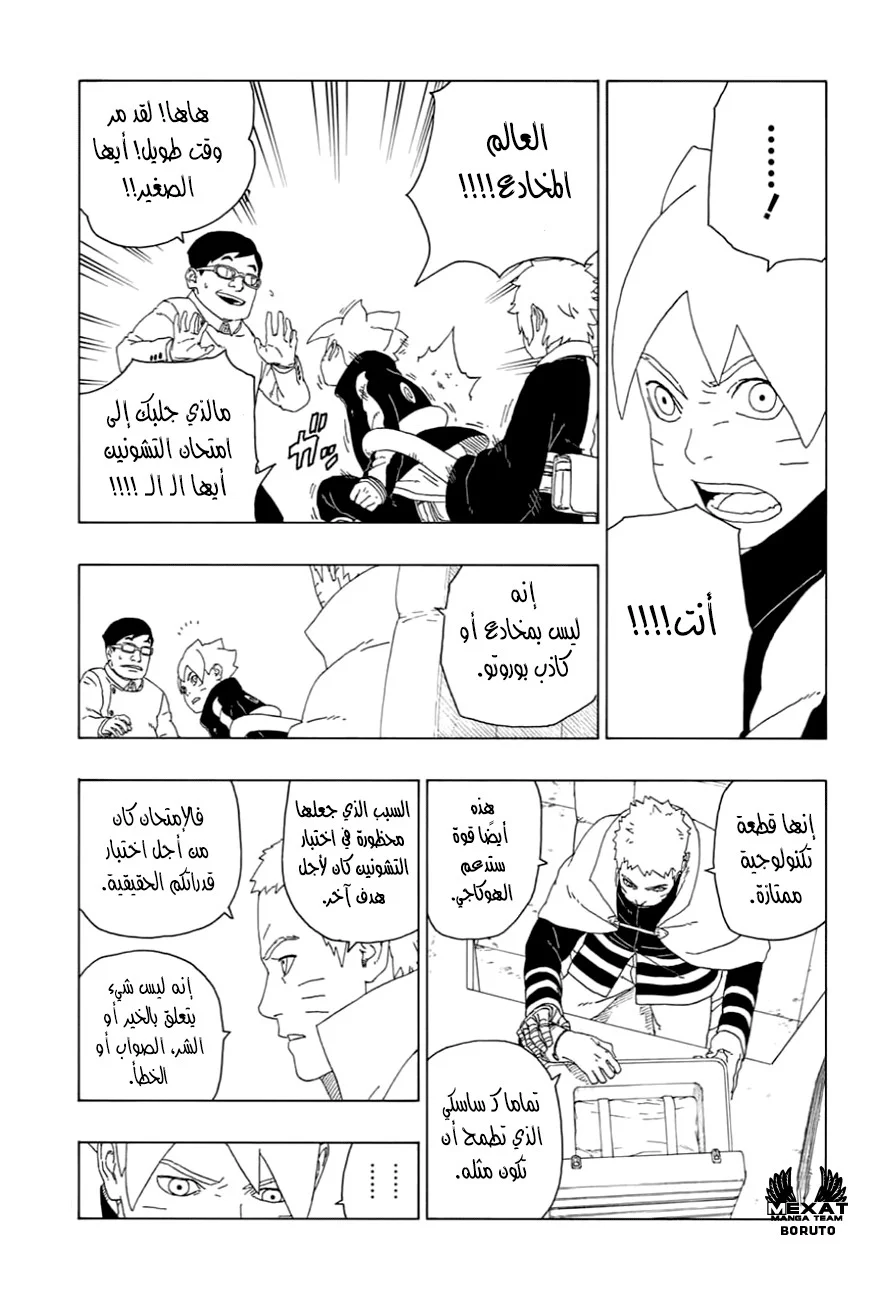 Read Boruto_ Naruto Next Generations AR Manga Online