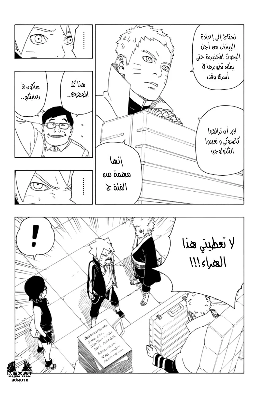 Read Boruto_ Naruto Next Generations AR Manga Online