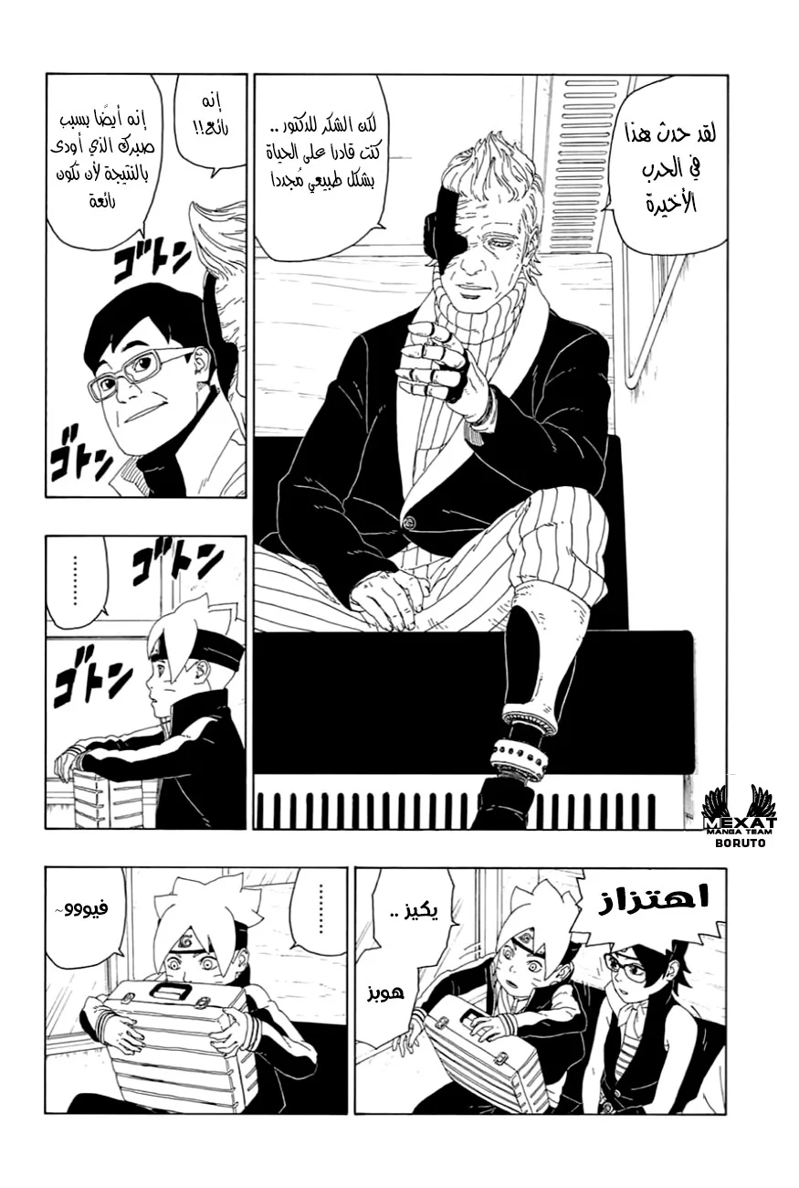 Read Boruto_ Naruto Next Generations AR Manga Online