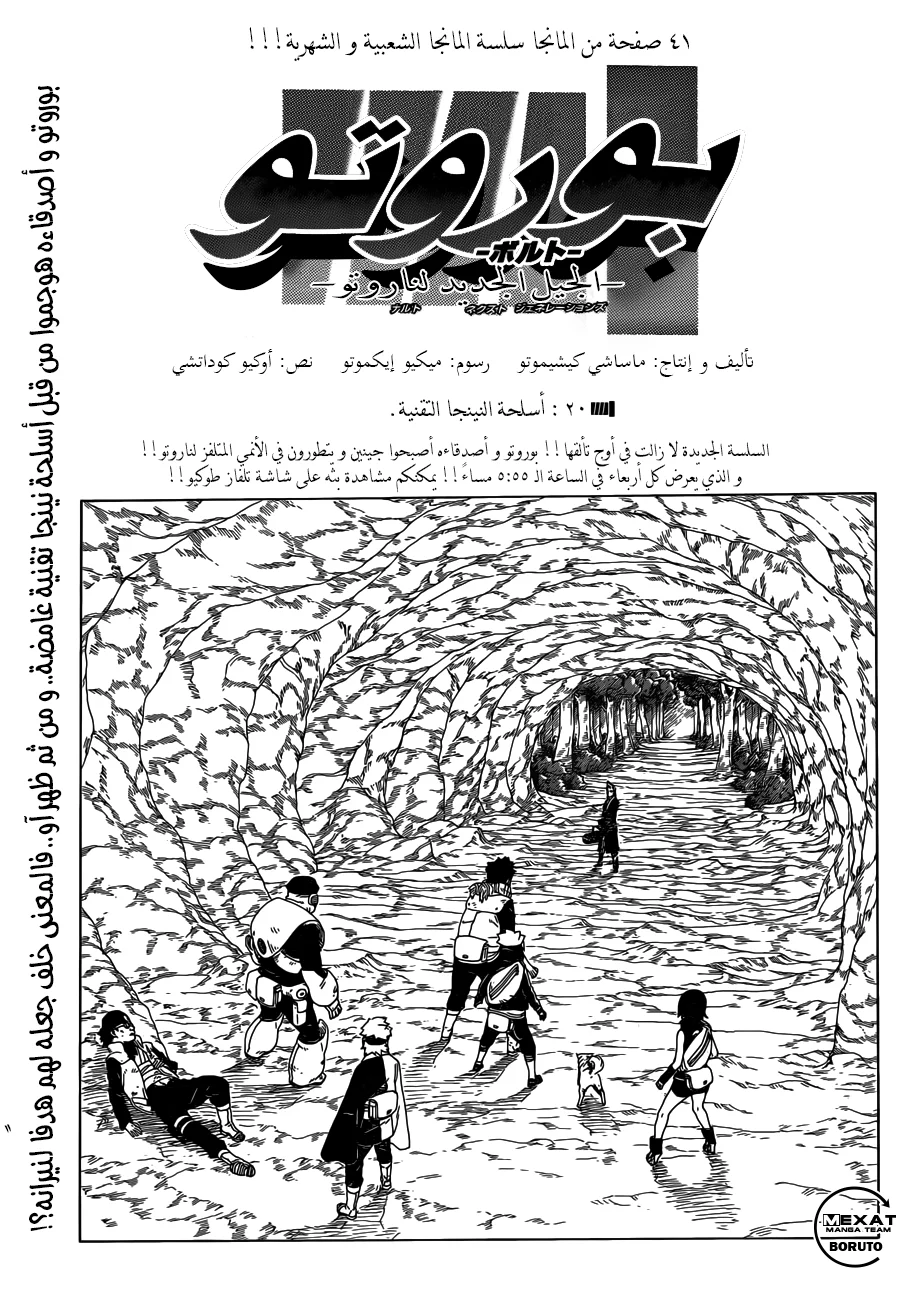 Read Boruto_ Naruto Next Generations AR Manga Online