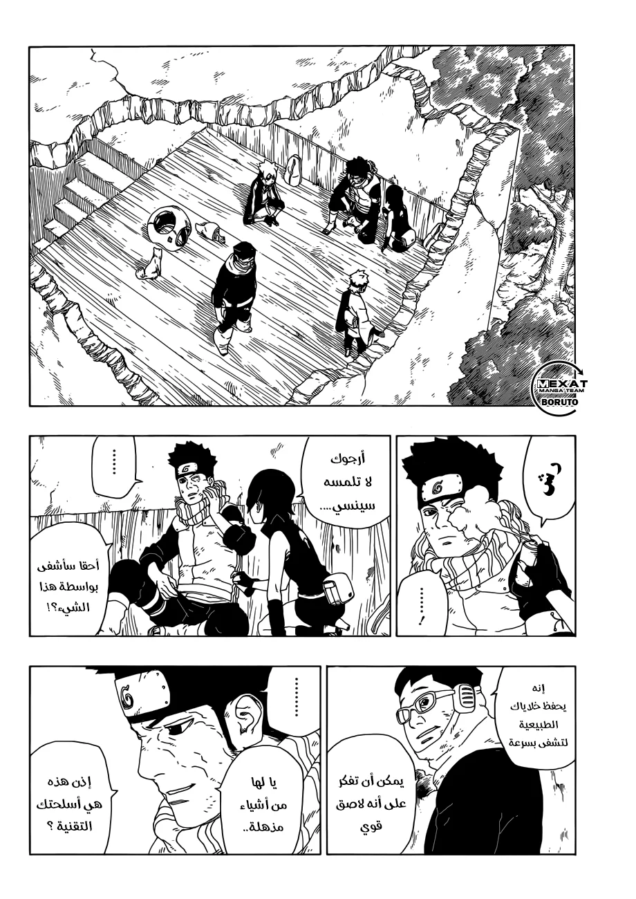 Read Boruto_ Naruto Next Generations AR Manga Online