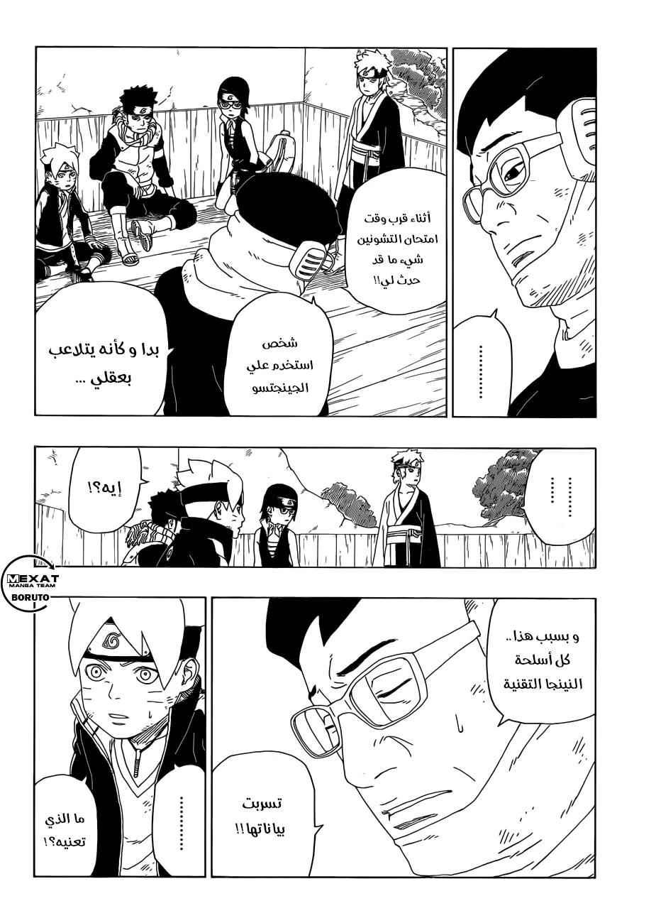 Read Boruto_ Naruto Next Generations AR Manga Online