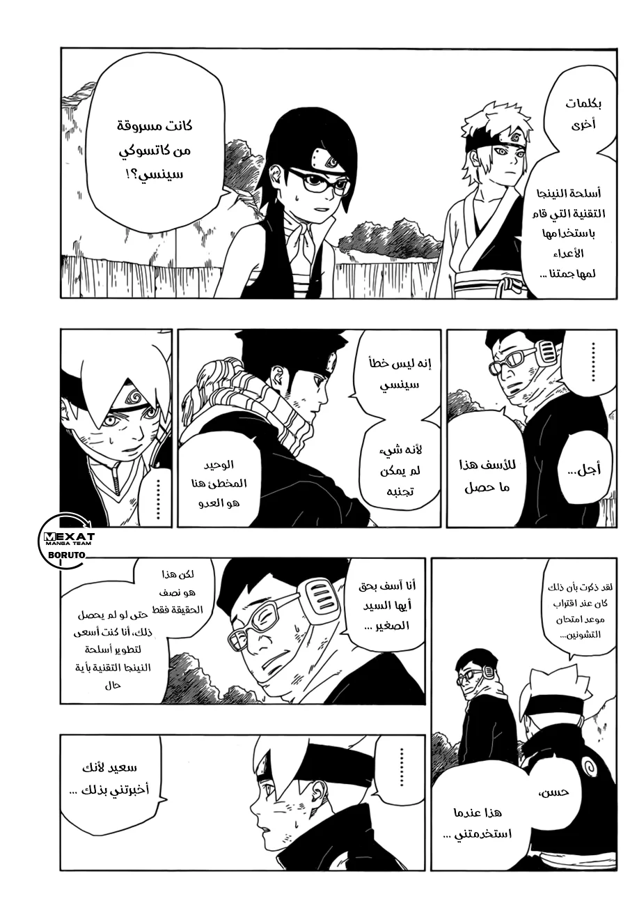 Read Boruto_ Naruto Next Generations AR Manga Online