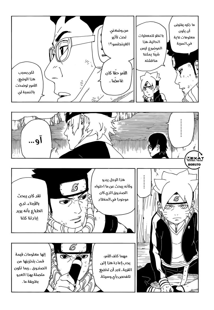 Read Boruto_ Naruto Next Generations AR Manga Online