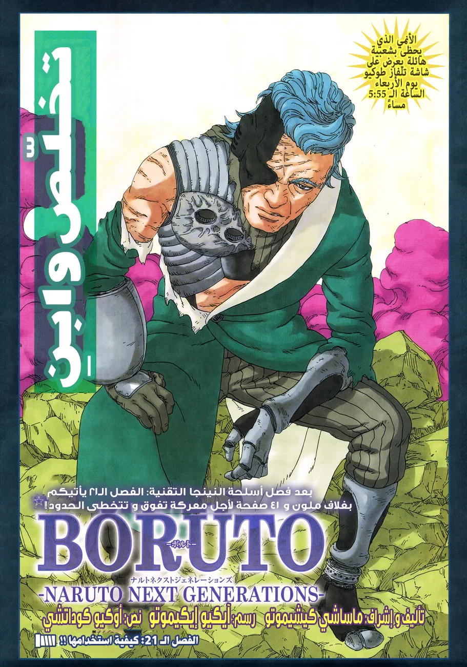 Read Boruto_ Naruto Next Generations AR Manga Online