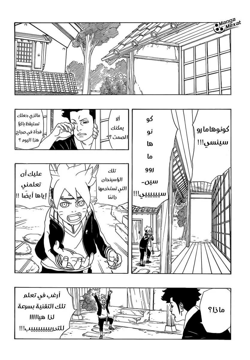 Read Boruto_ Naruto Next Generations AR Manga Online