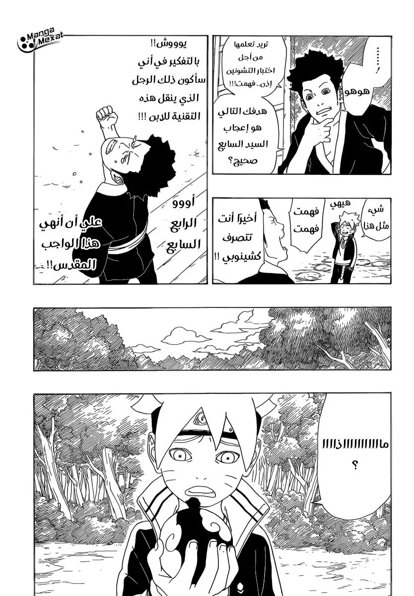 Read Boruto_ Naruto Next Generations AR Manga Online