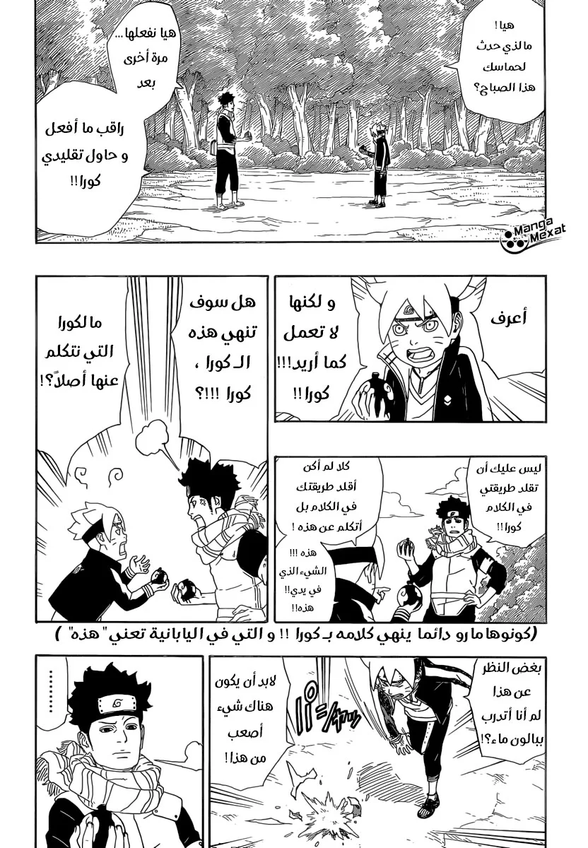 Read Boruto_ Naruto Next Generations AR Manga Online