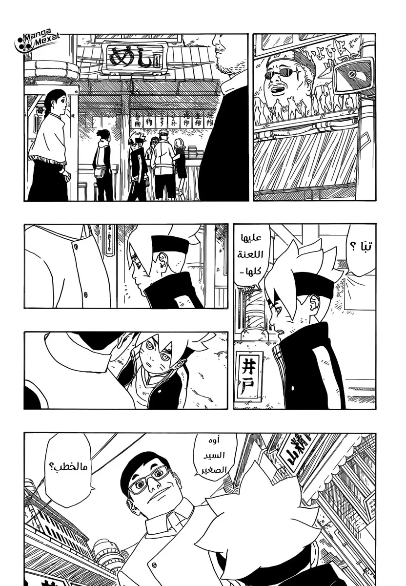 Read Boruto_ Naruto Next Generations AR Manga Online