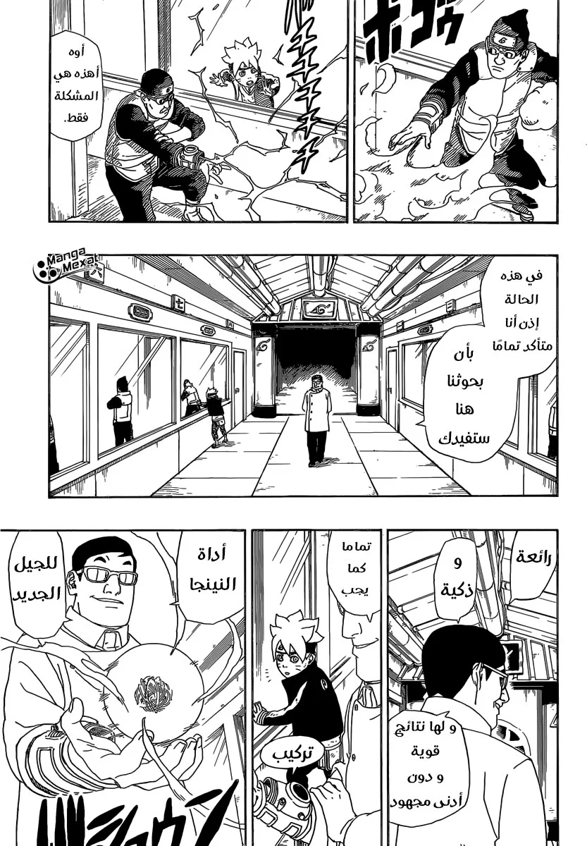 Read Boruto_ Naruto Next Generations AR Manga Online