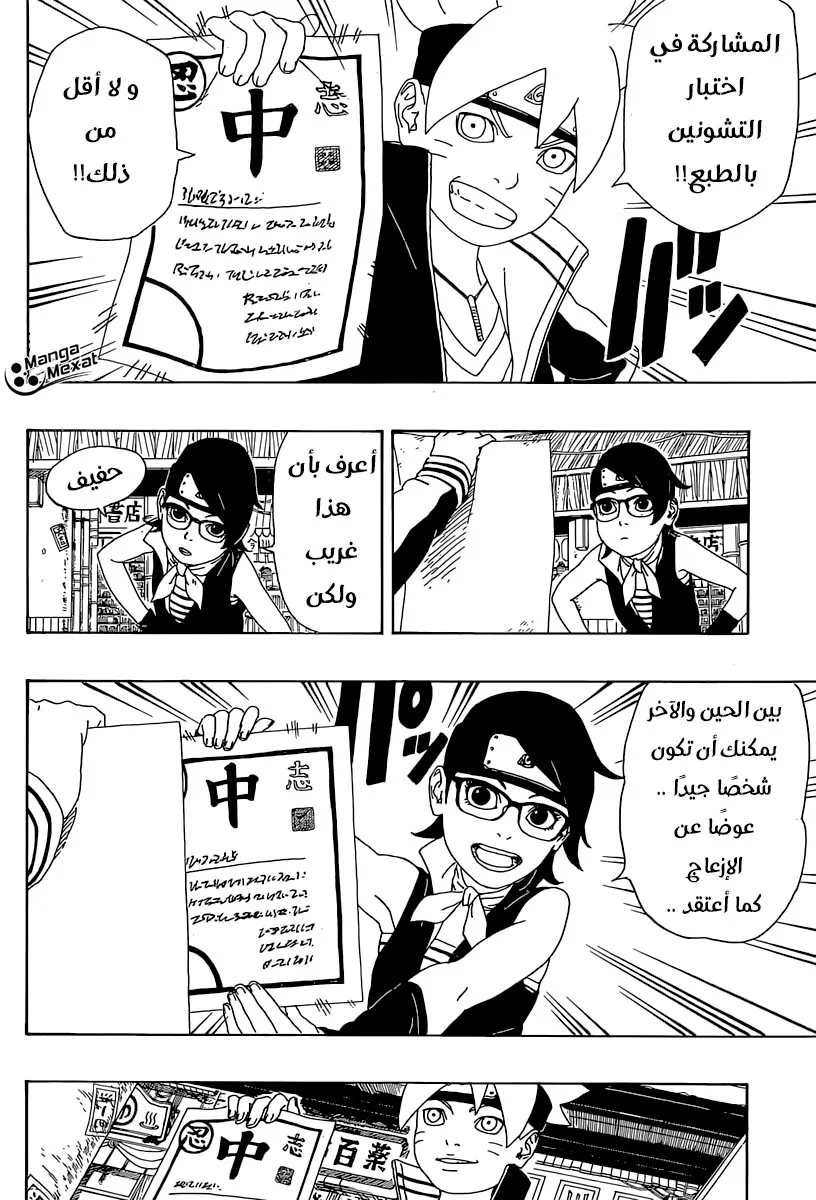 Read Boruto_ Naruto Next Generations AR Manga Online