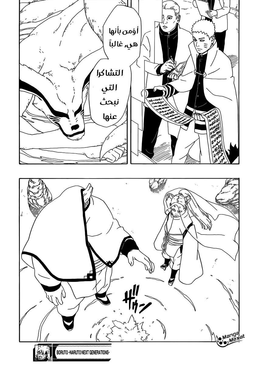 Read Boruto_ Naruto Next Generations AR Manga Online