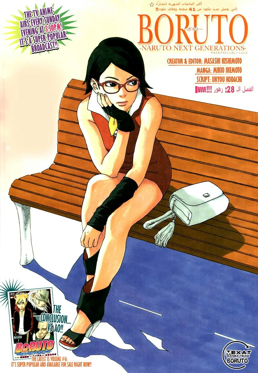 Read Boruto_ Naruto Next Generations AR Manga Online