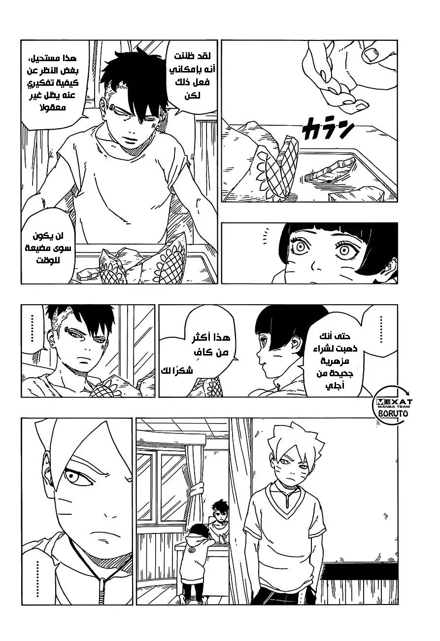 Read Boruto_ Naruto Next Generations AR Manga Online