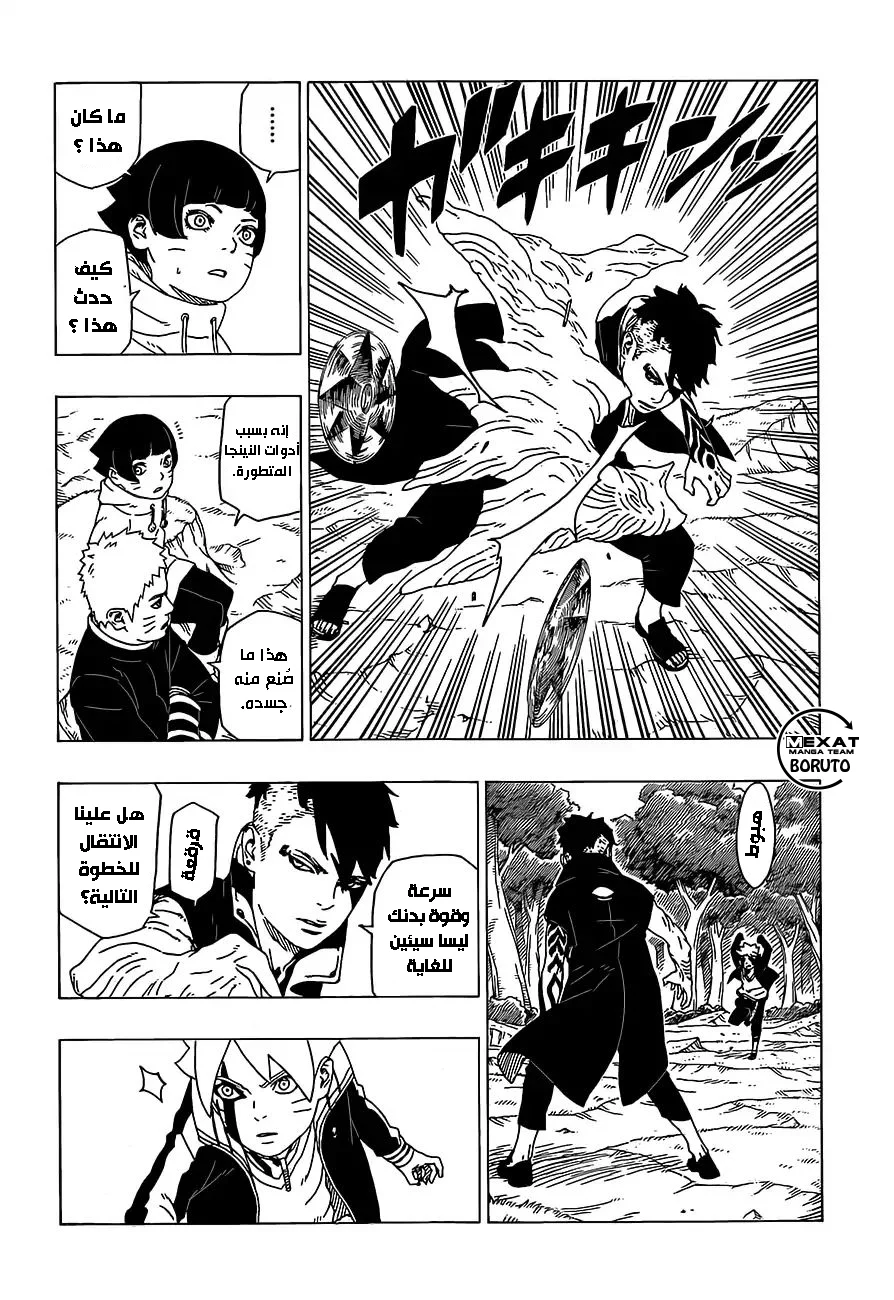 Read Boruto_ Naruto Next Generations AR Manga Online