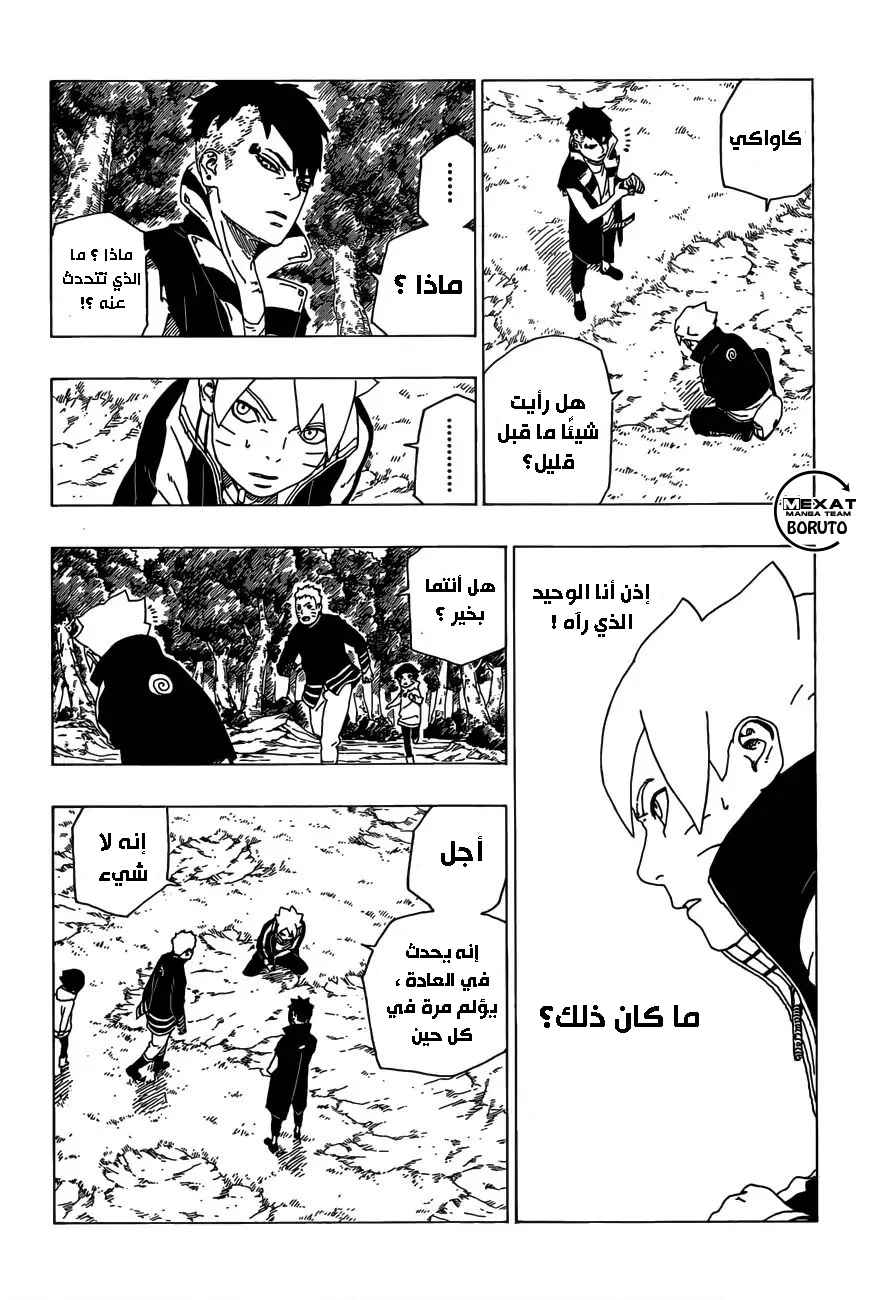 Read Boruto_ Naruto Next Generations AR Manga Online