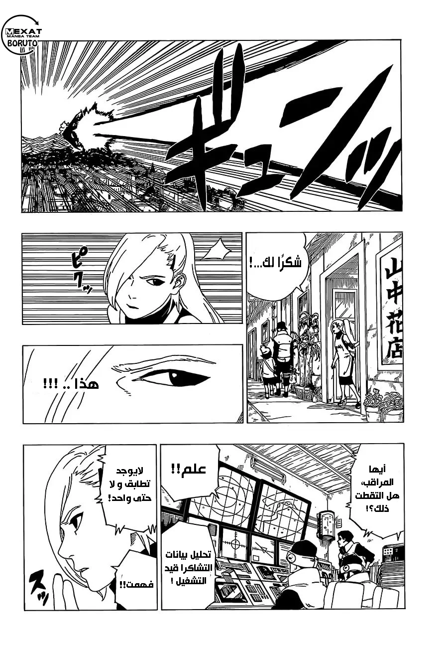 Read Boruto_ Naruto Next Generations AR Manga Online