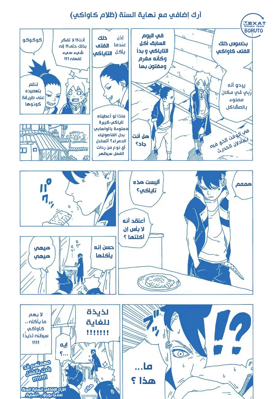 Read Boruto_ Naruto Next Generations AR Manga Online