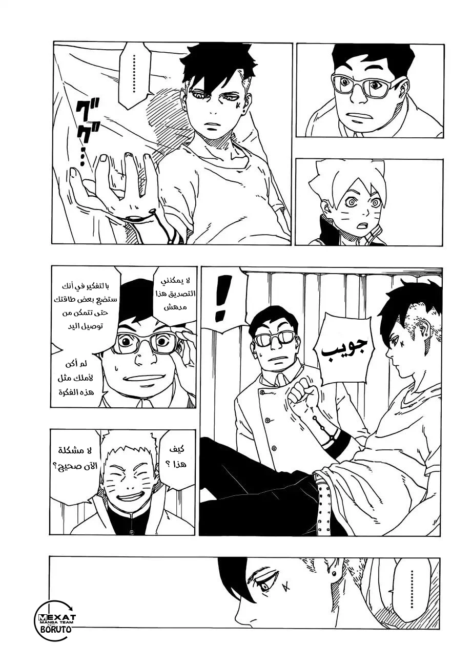 Read Boruto_ Naruto Next Generations AR Manga Online