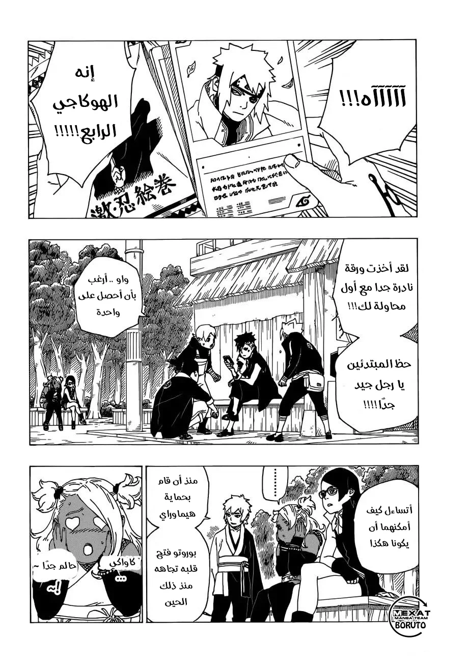 Read Boruto_ Naruto Next Generations AR Manga Online