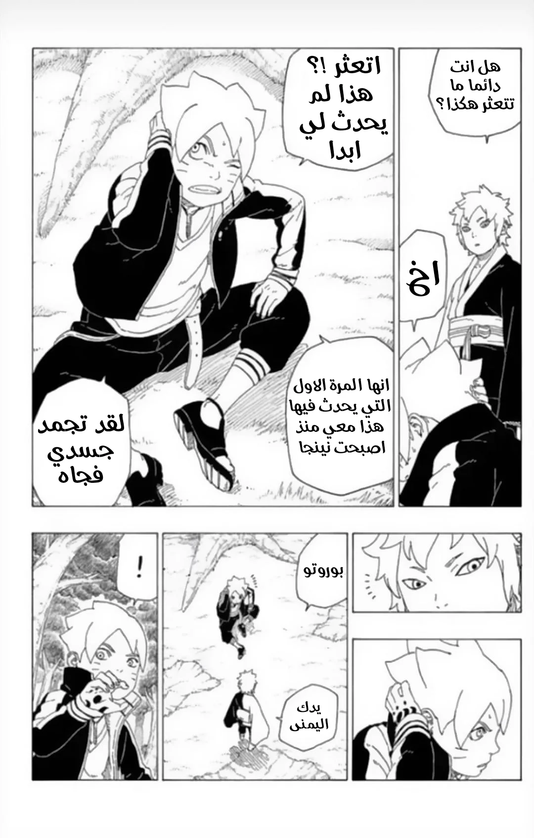 Read Boruto_ Naruto Next Generations AR Manga Online