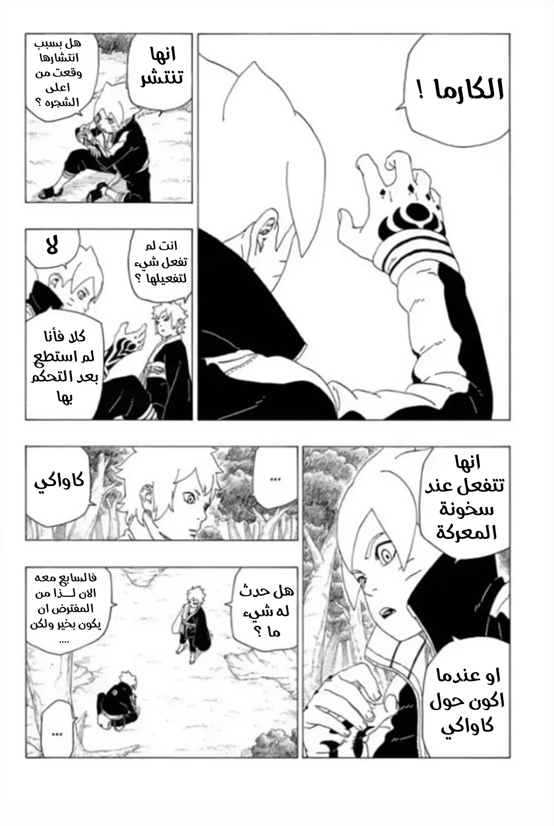 Read Boruto_ Naruto Next Generations AR Manga Online