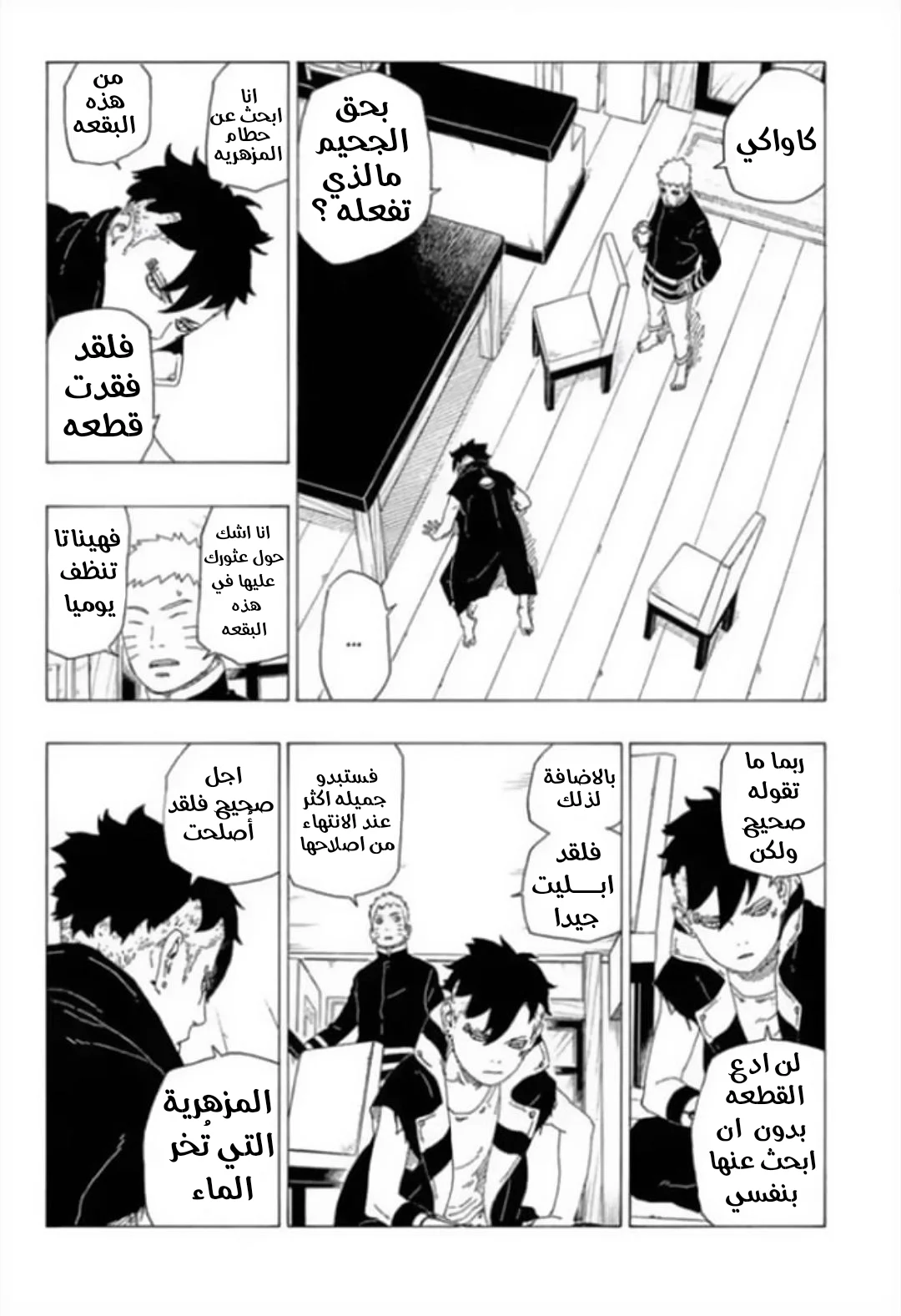 Read Boruto_ Naruto Next Generations AR Manga Online