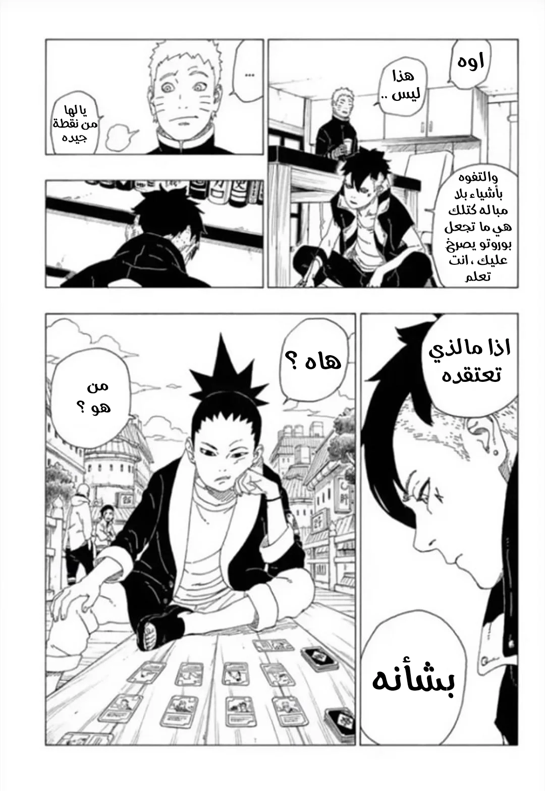 Read Boruto_ Naruto Next Generations AR Manga Online