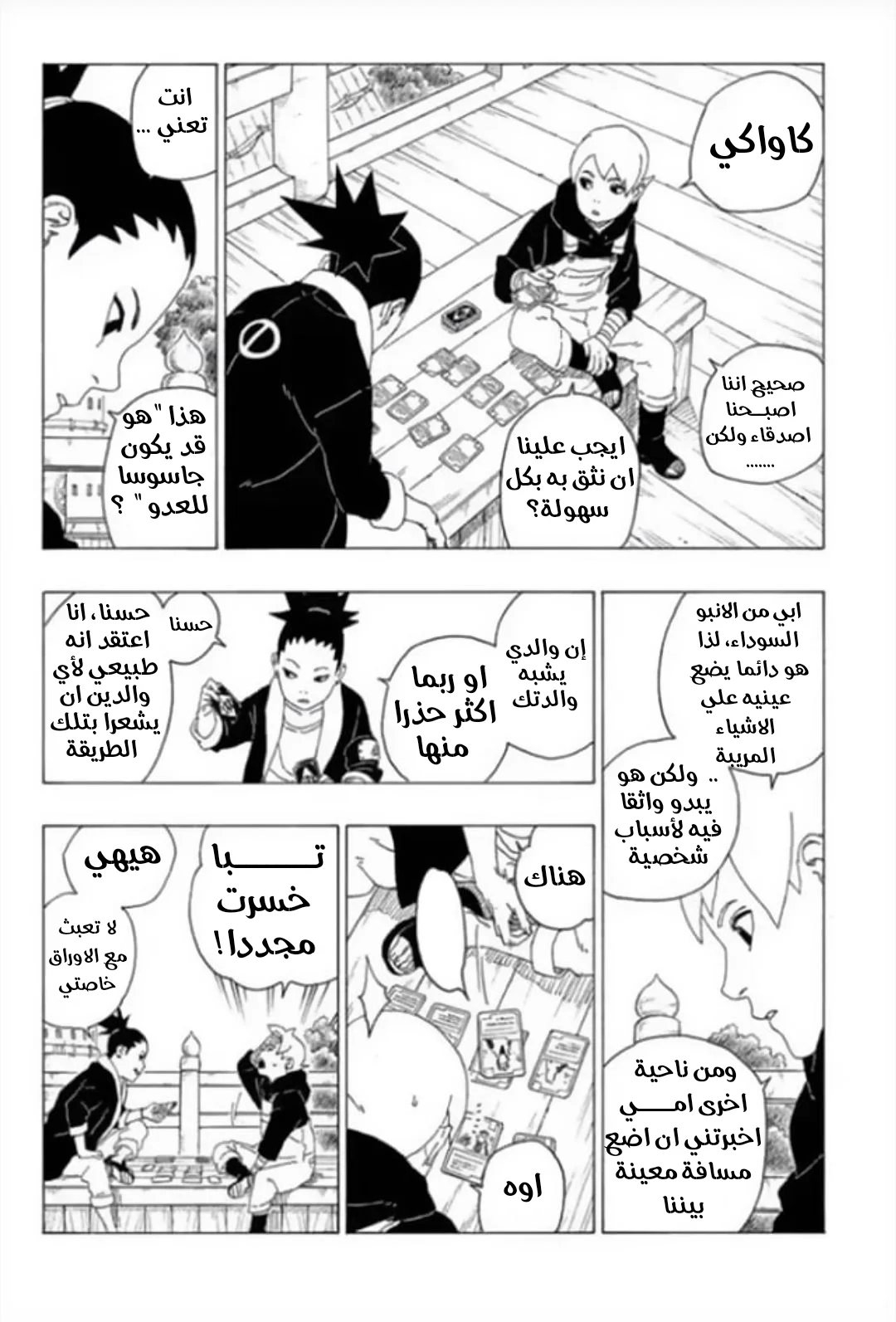Read Boruto_ Naruto Next Generations AR Manga Online